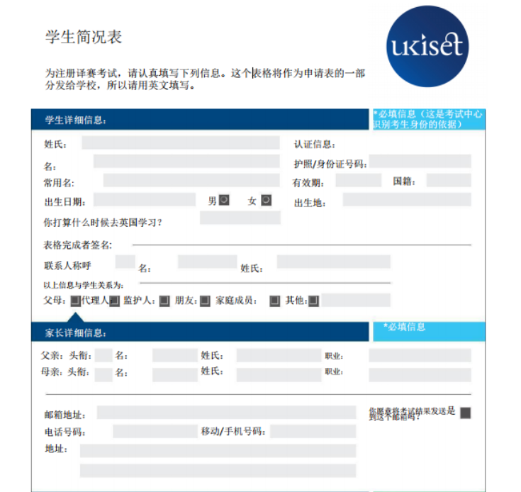 UKiset怎么报名